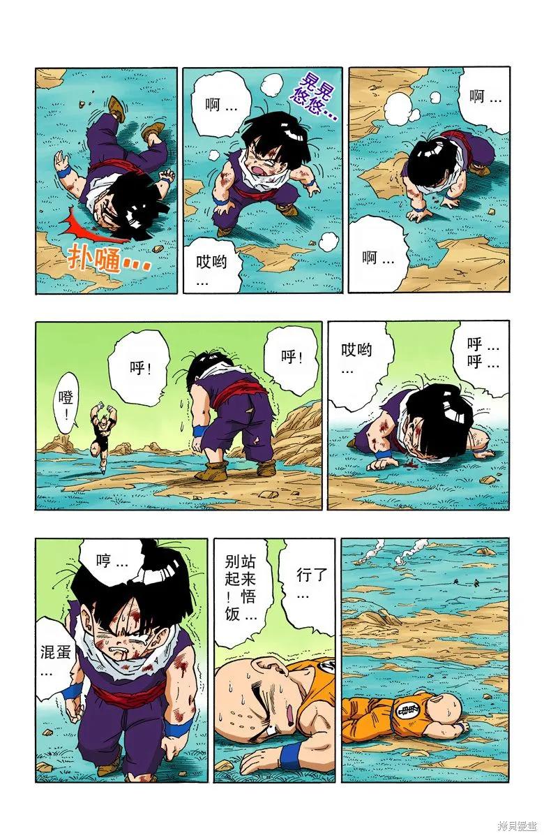 七龙珠 全彩版 23卷 第134页