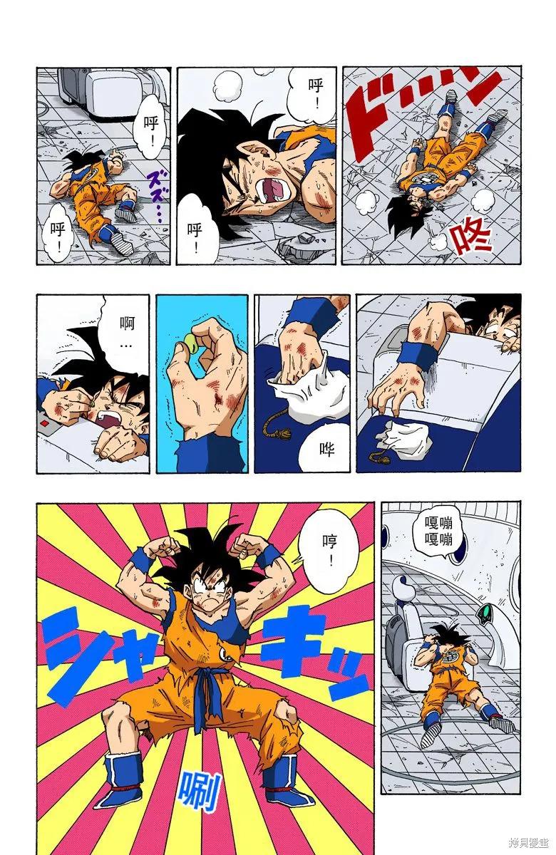 七龙珠 全彩版 23卷 第12页
