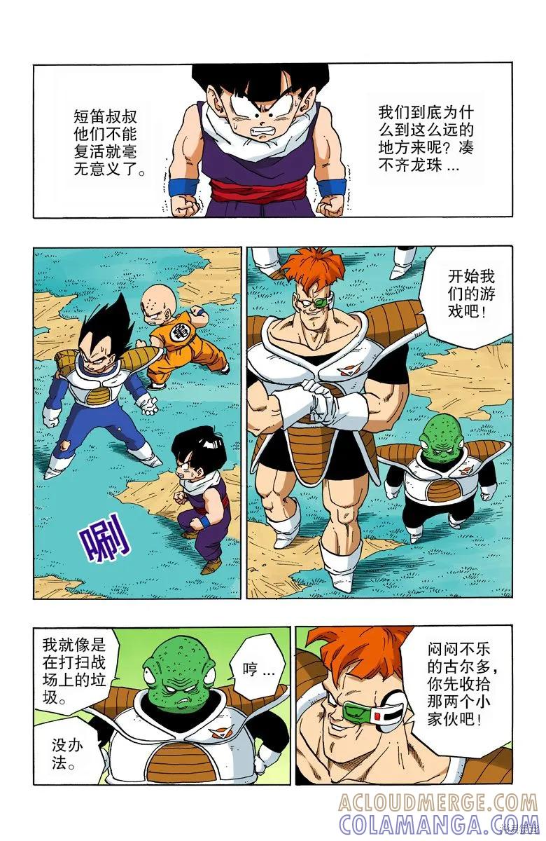 七龙珠 全彩版 23卷 第61页