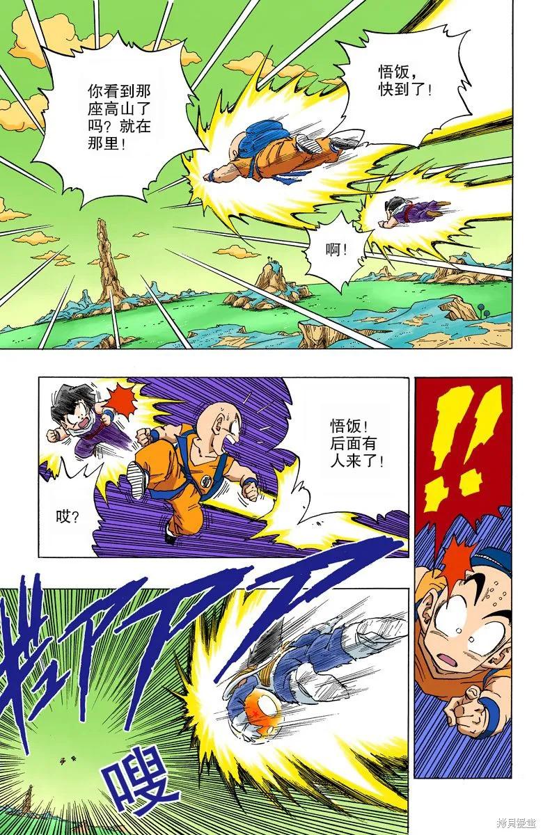 七龙珠 全彩版 23卷 第24页