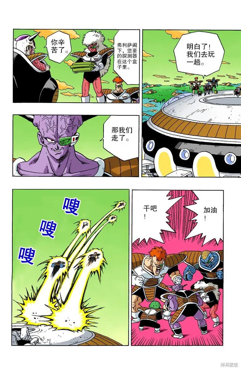 七龙珠 全彩版 23卷 第44页