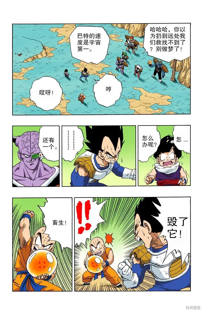 七龙珠 全彩版 23卷 第55页