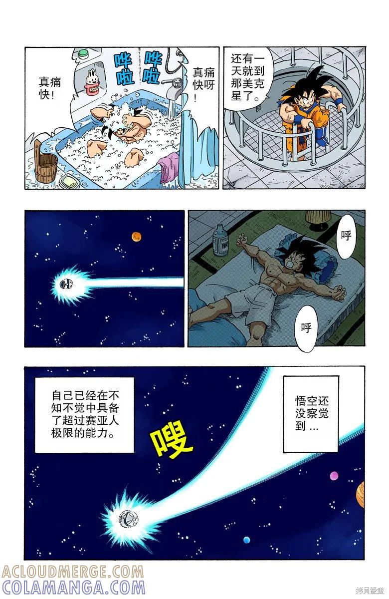 七龙珠 全彩版 23卷 第17页