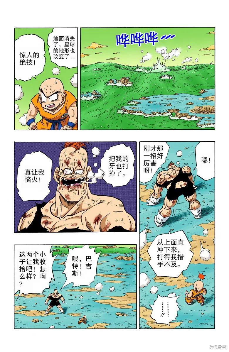 七龙珠 全彩版 23卷 第116页
