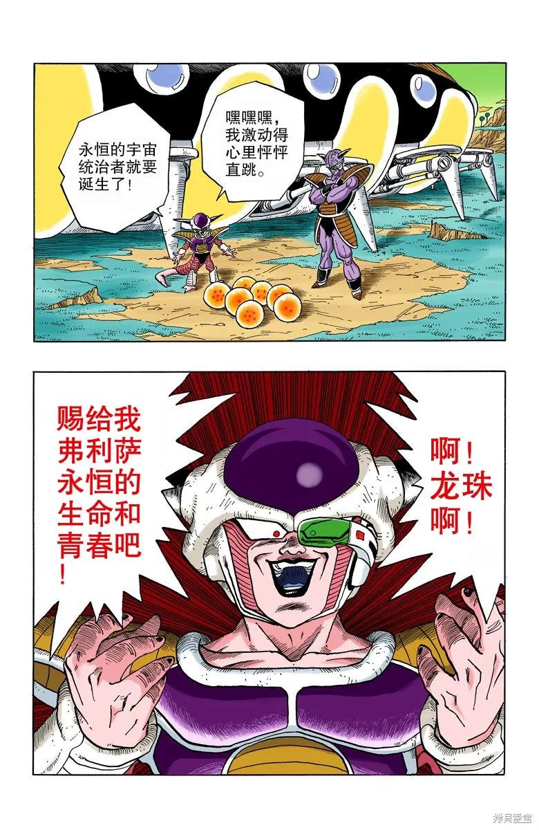 七龙珠 全彩版 23卷 第126页