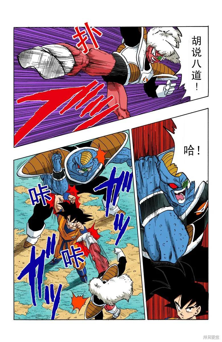 七龙珠 全彩版 23卷 第176页