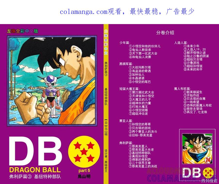 七龙珠 全彩版 23卷 第1页