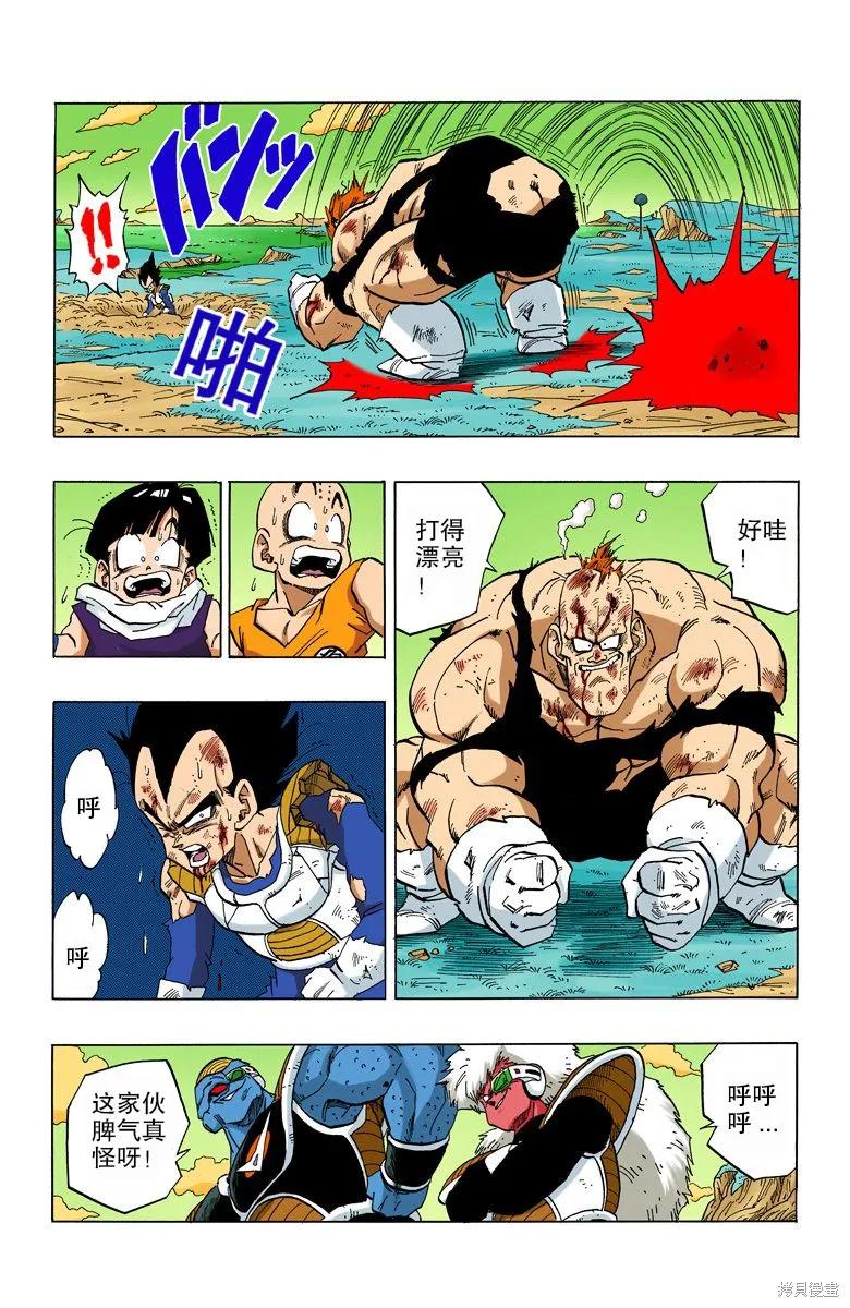 七龙珠 全彩版 23卷 第107页