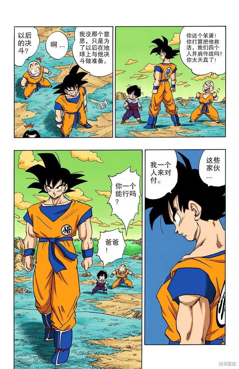 七龙珠 全彩版 23卷 第152页