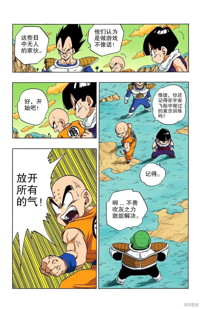 七龙珠 全彩版 23卷 第62页