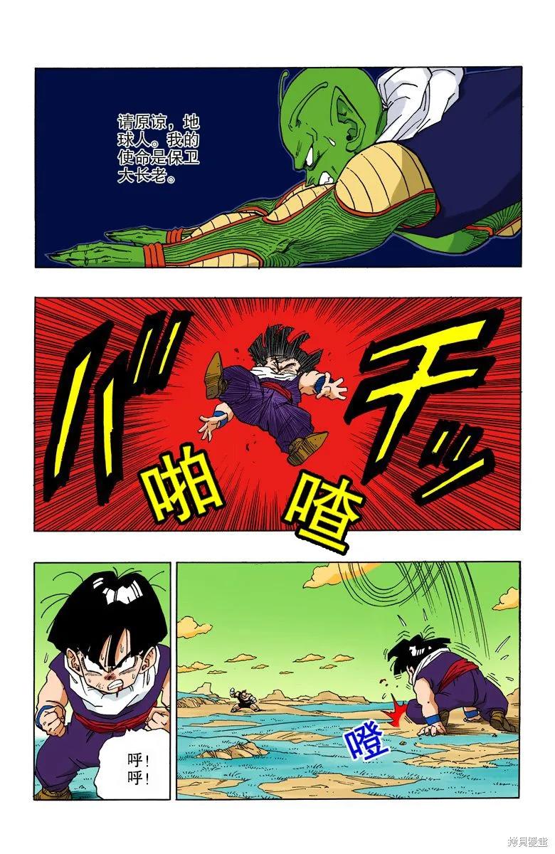 七龙珠 全彩版 23卷 第120页