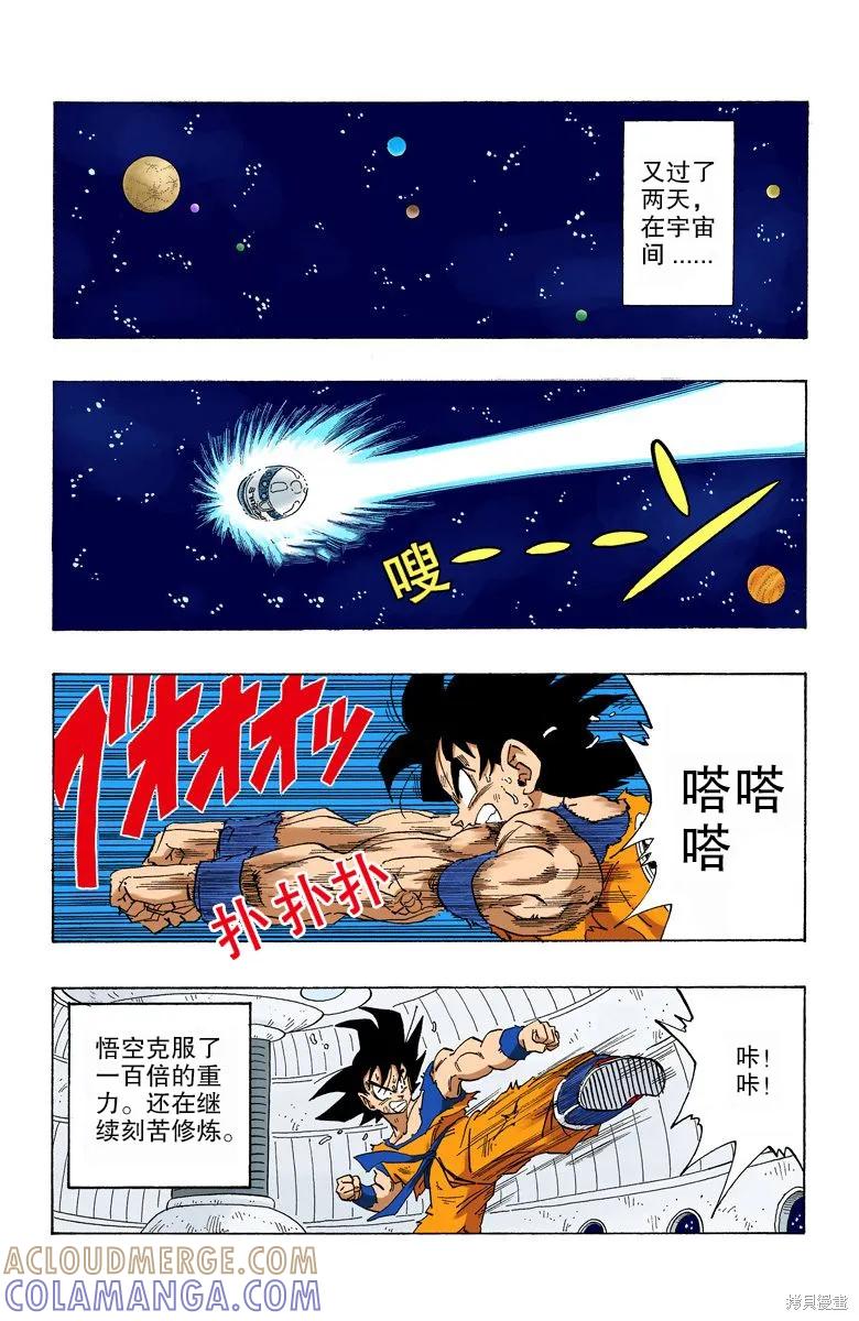 七龙珠 全彩版 23卷 第9页
