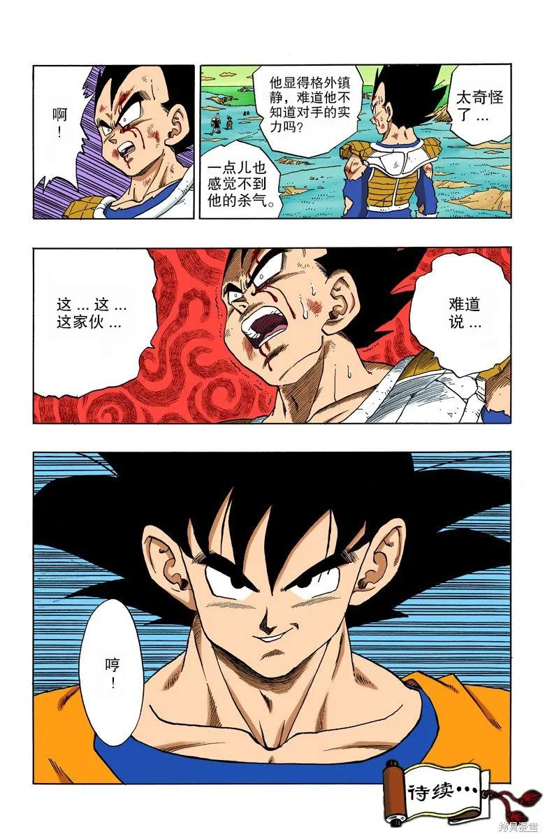 七龙珠 全彩版 23卷 第154页