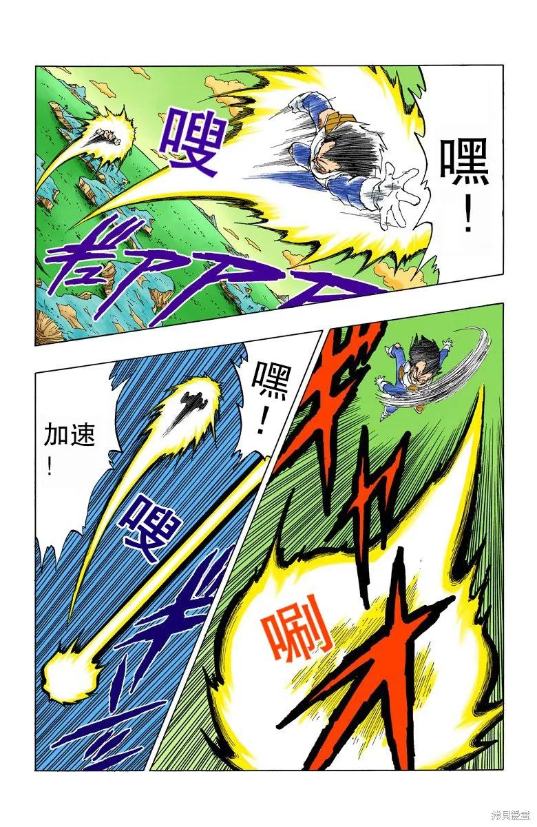 七龙珠 全彩版 23卷 第100页