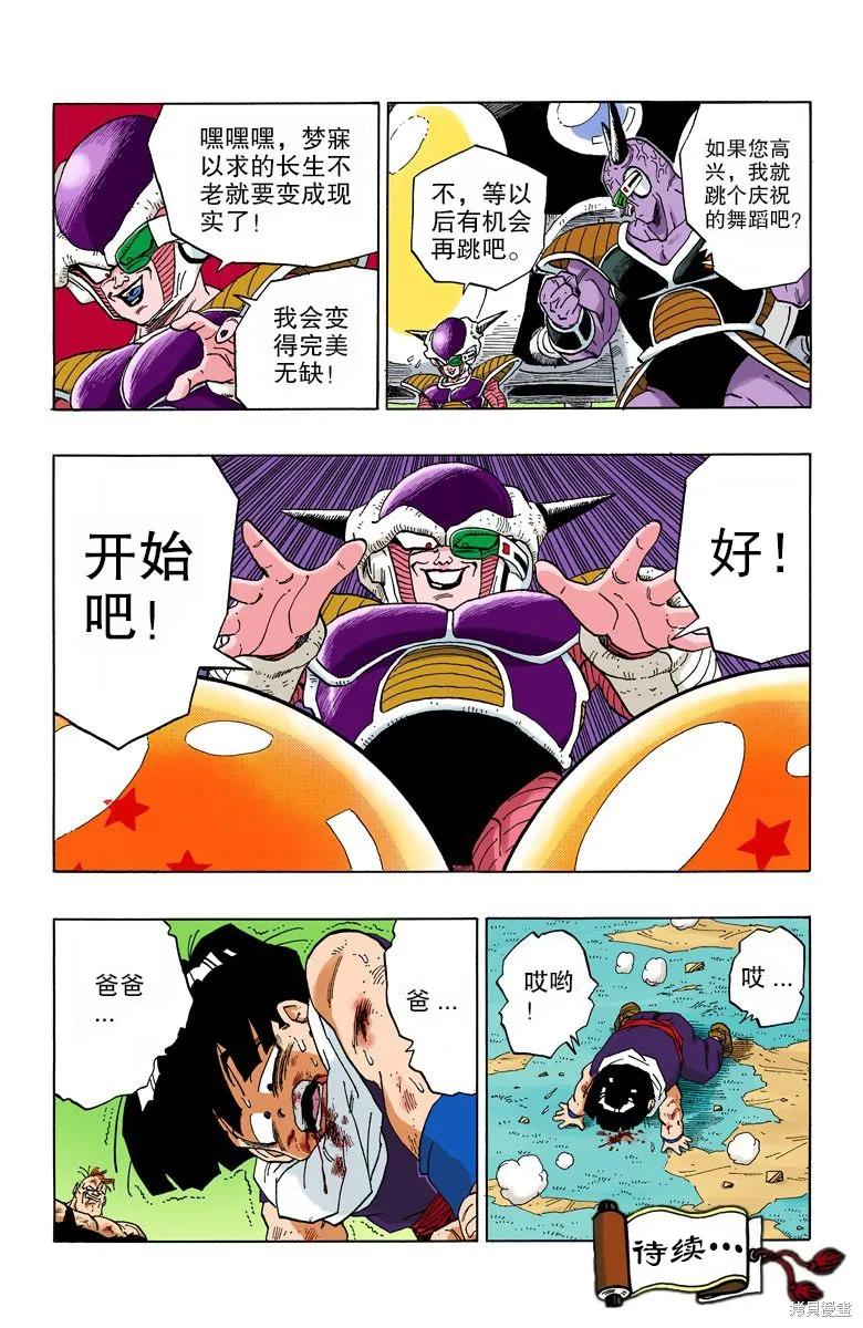 七龙珠 全彩版 23卷 第124页
