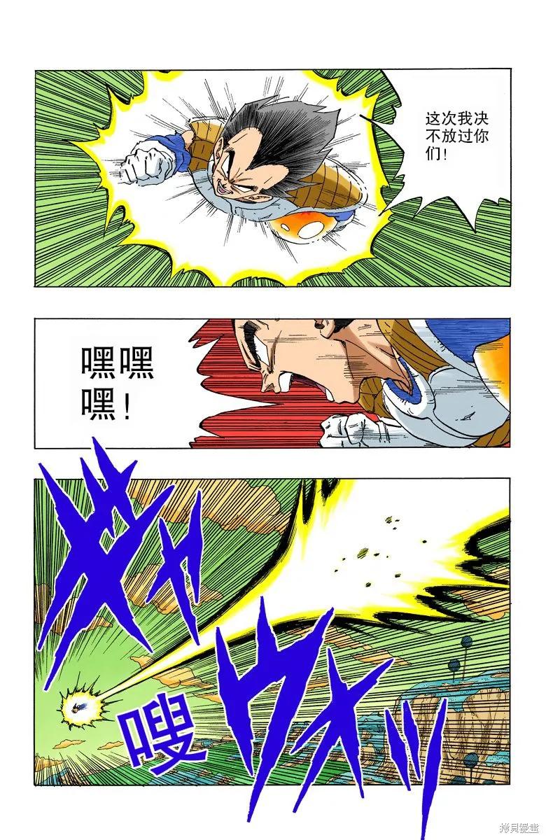 七龙珠 全彩版 23卷 第22页
