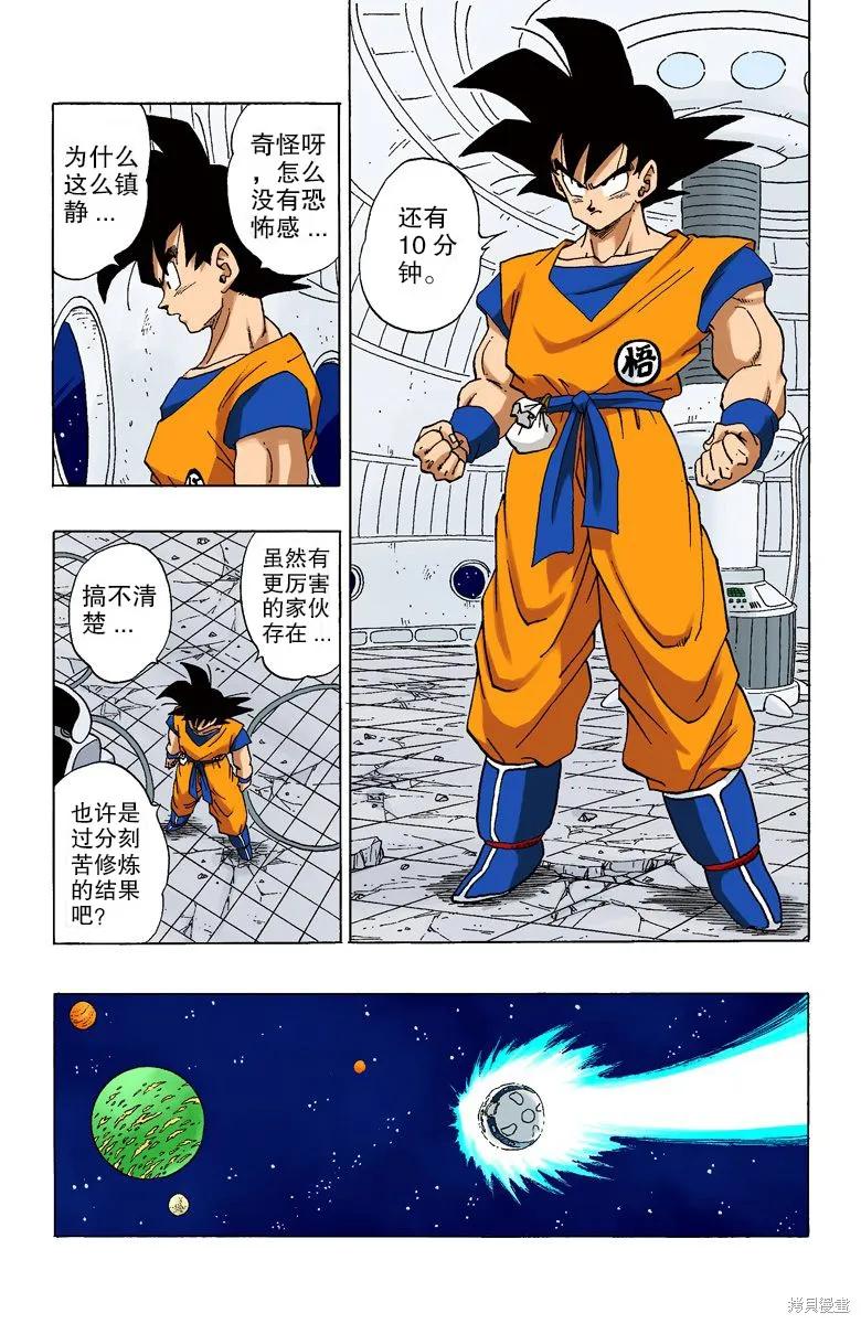 七龙珠 全彩版 23卷 第47页