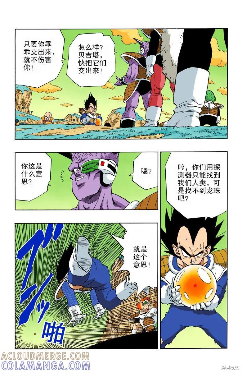 七龙珠 全彩版 23卷 第53页