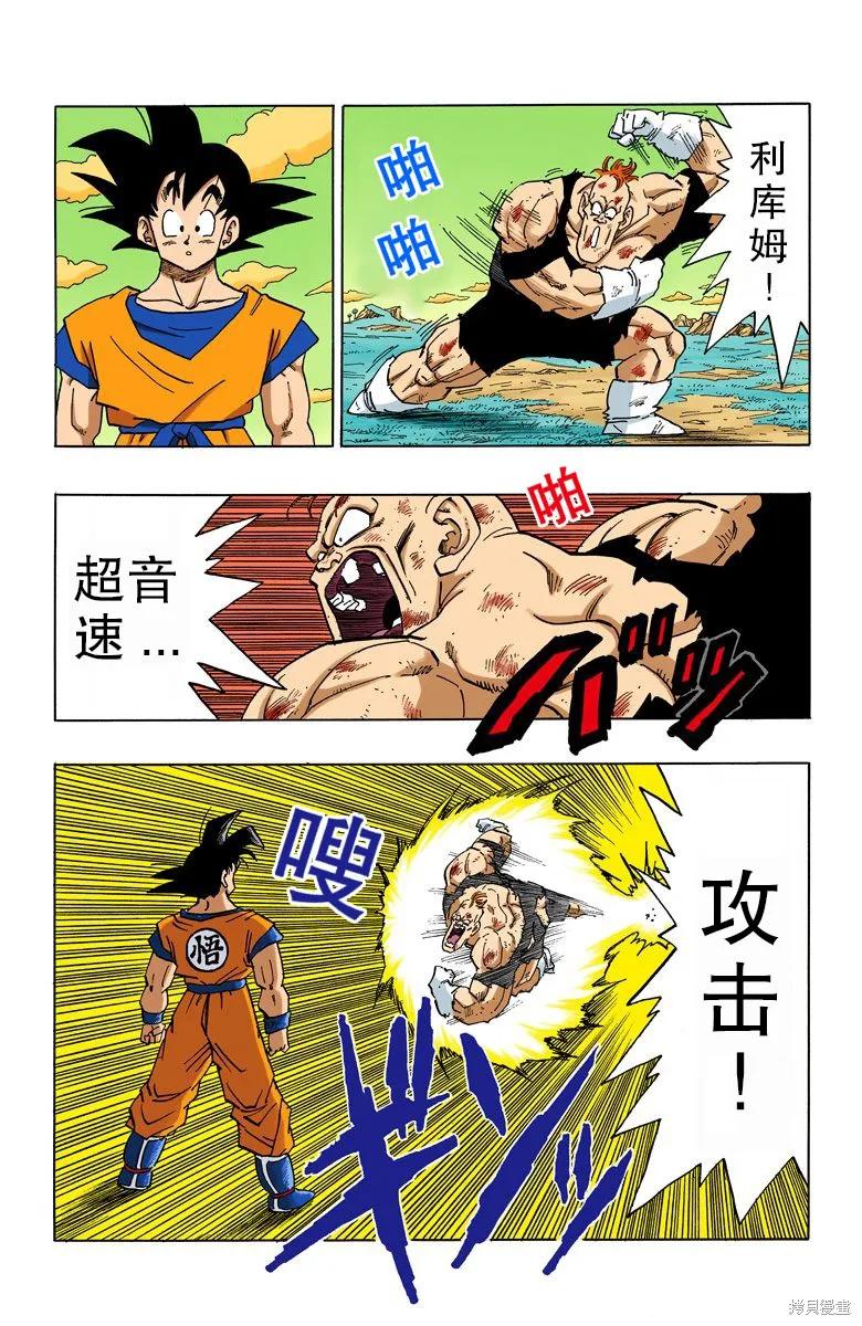 七龙珠 全彩版 23卷 第159页