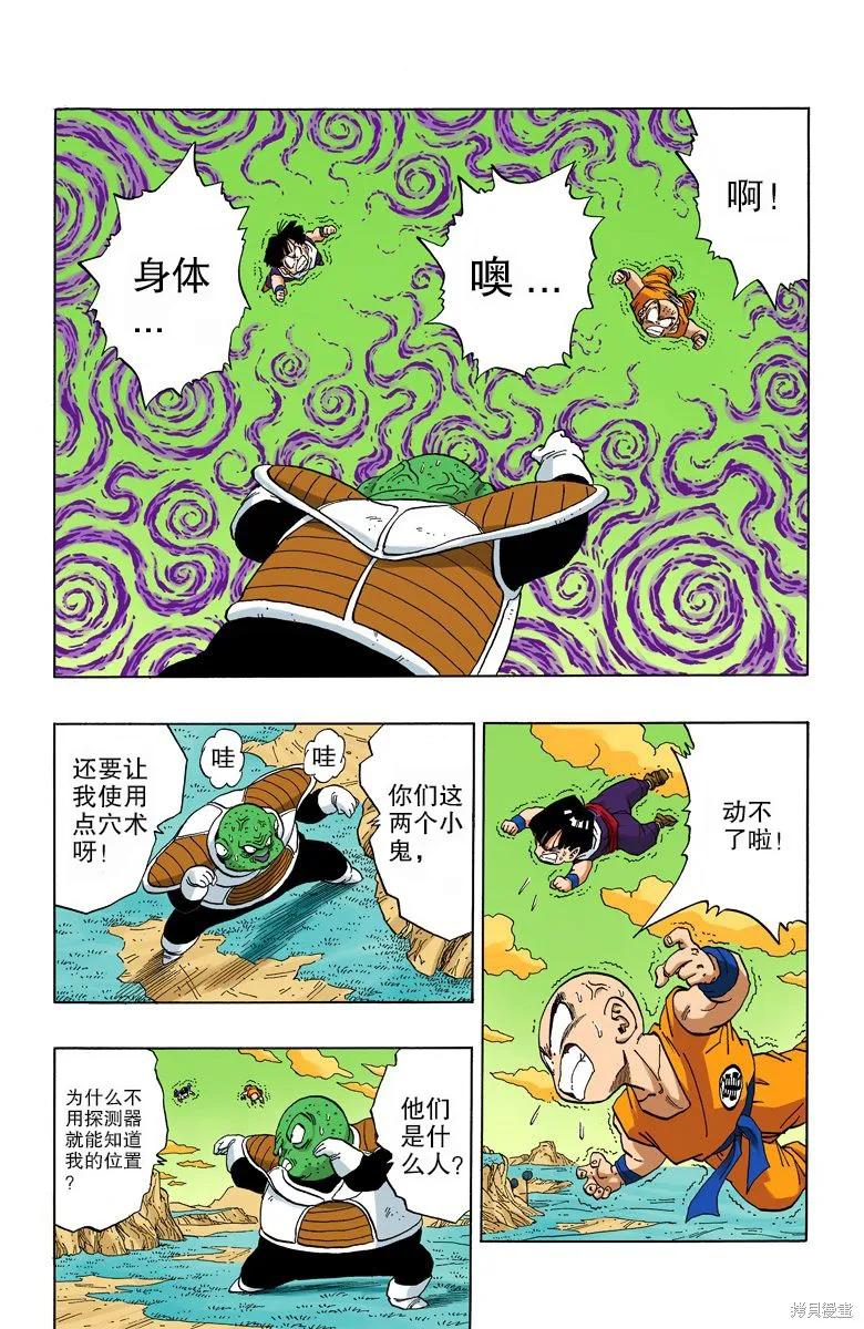七龙珠 全彩版 23卷 第72页