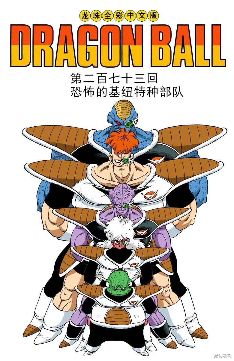 七龙珠 全彩版 23卷 第50页