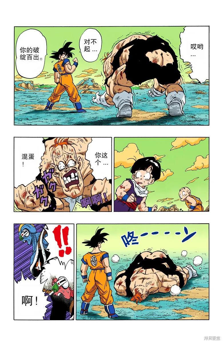 七龙珠 全彩版 23卷 第167页