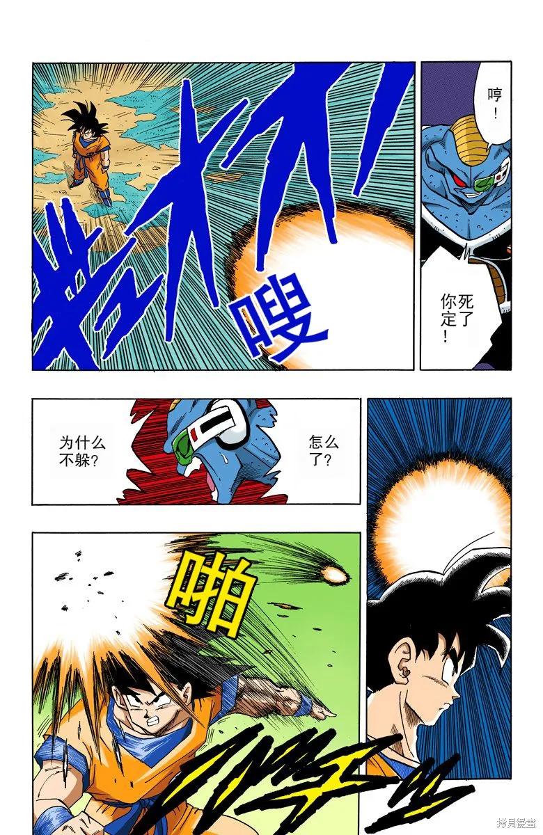 七龙珠 全彩版 23卷 第183页