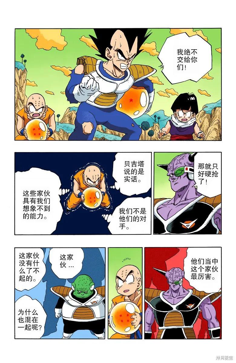 七龙珠 全彩版 23卷 第52页
