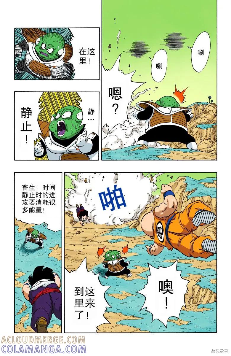 七龙珠 全彩版 23卷 第69页