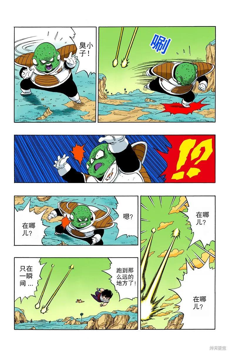 七龙珠 全彩版 23卷 第67页