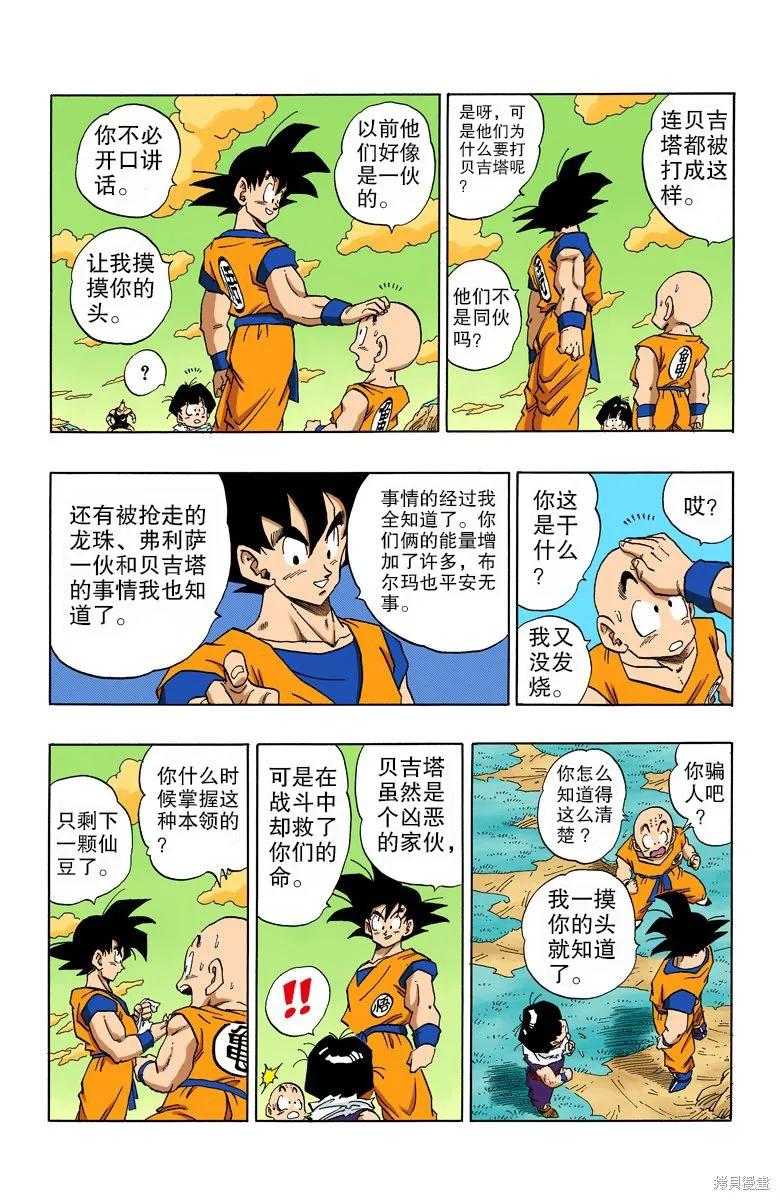 七龙珠 全彩版 23卷 第150页