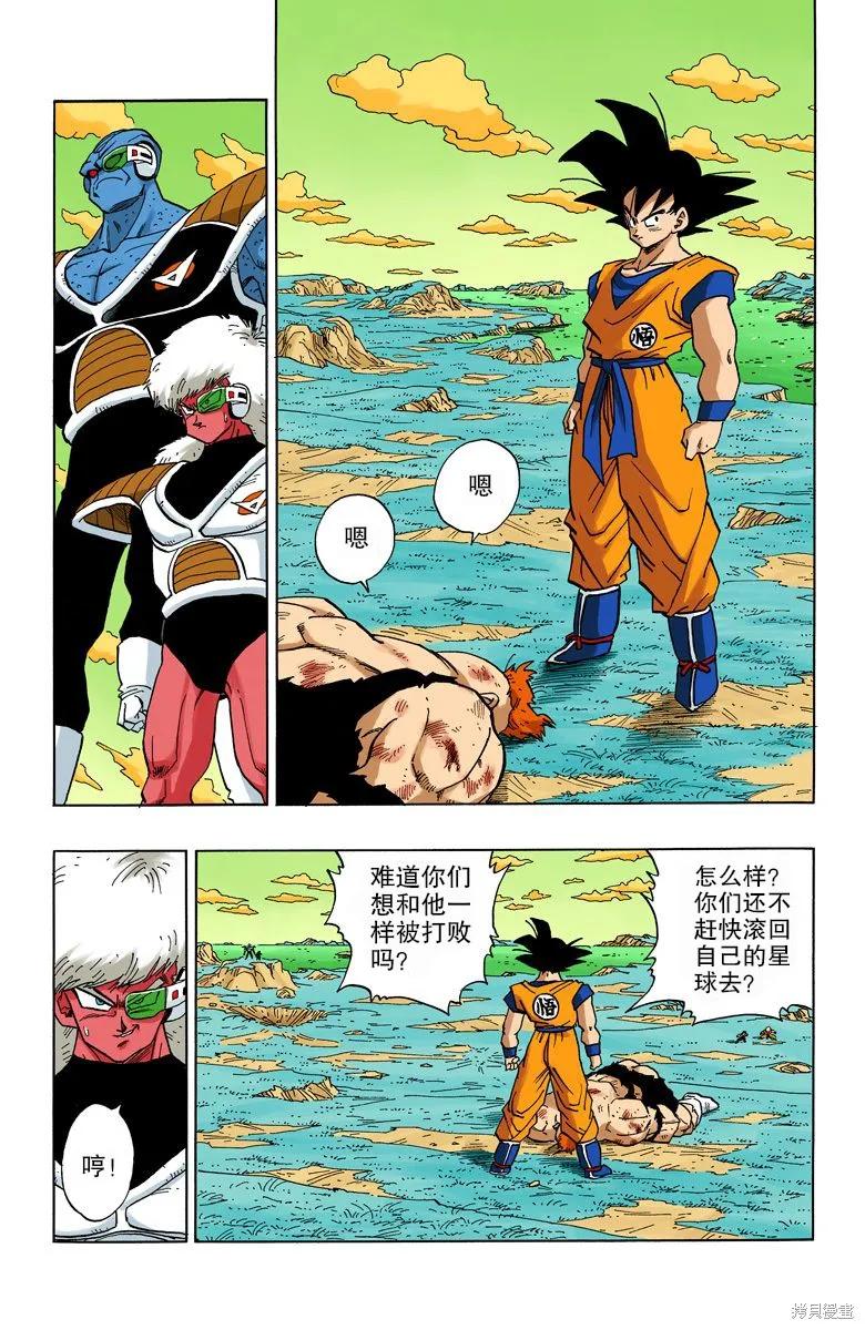 七龙珠 全彩版 23卷 第171页