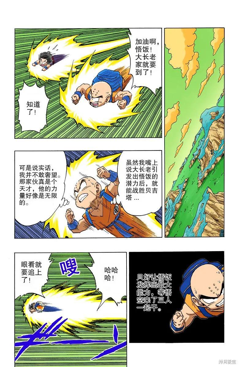七龙珠 全彩版 23卷 第23页