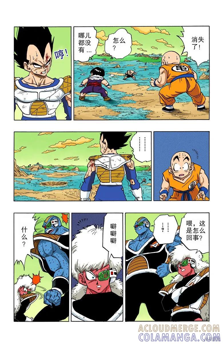 七龙珠 全彩版 23卷 第161页