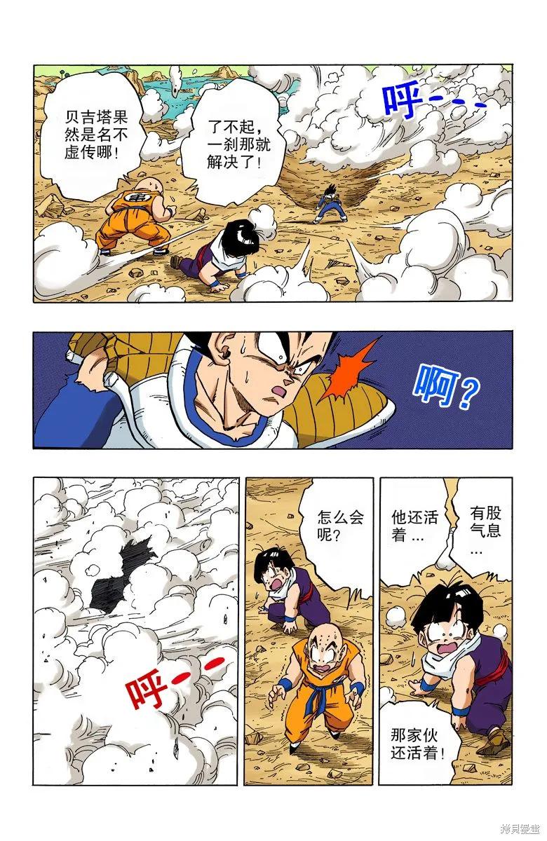 七龙珠 全彩版 23卷 第91页