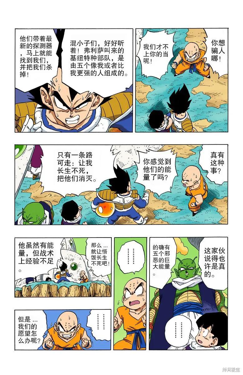 七龙珠 全彩版 23卷 第32页