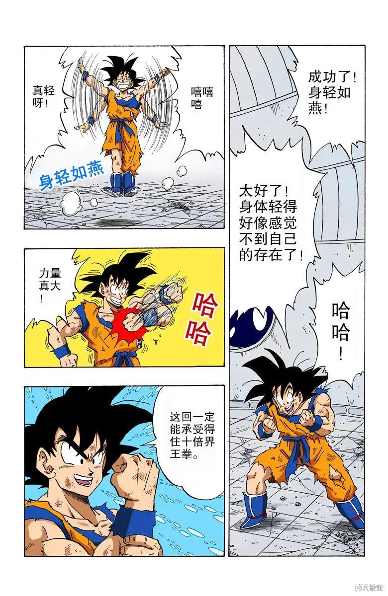 七龙珠 全彩版 23卷 第16页