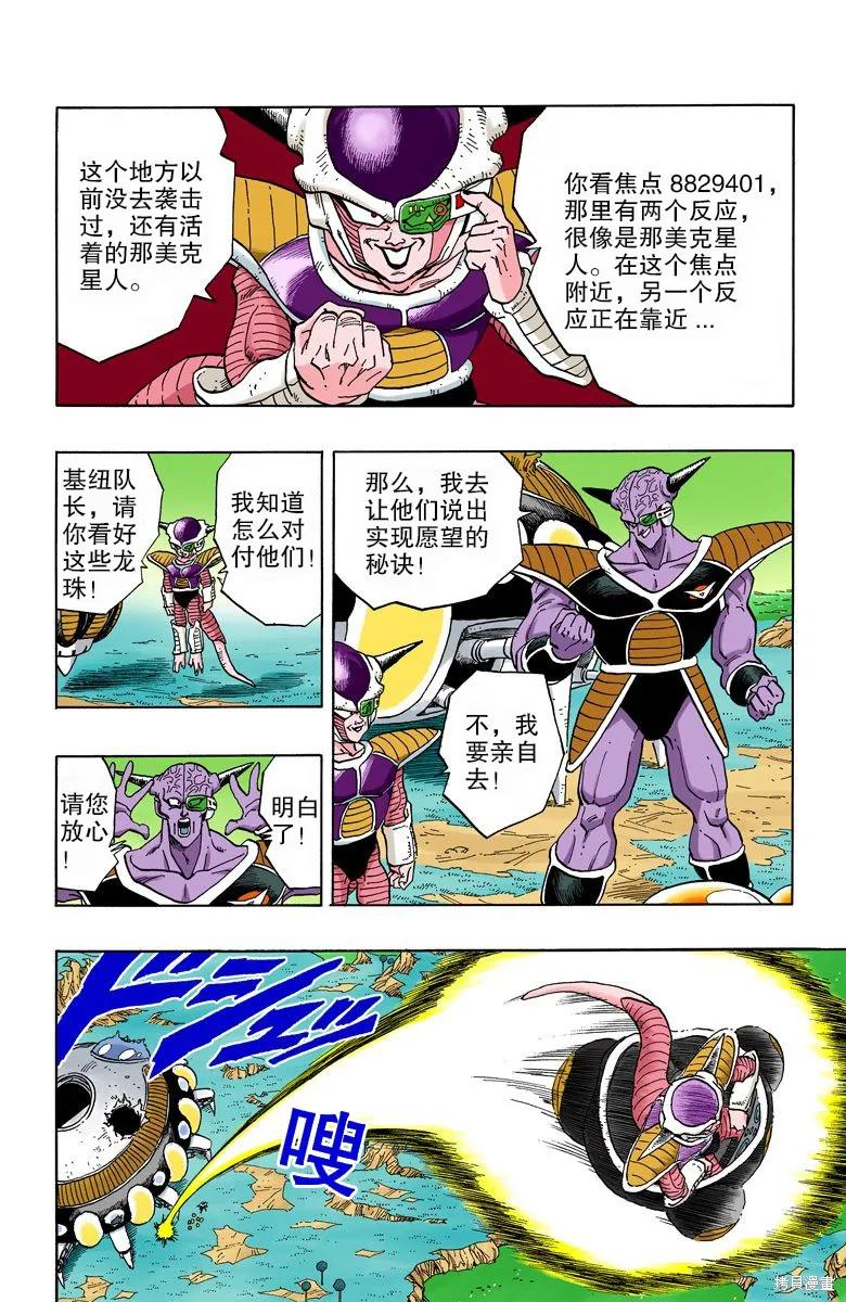 七龙珠 全彩版 23卷 第130页