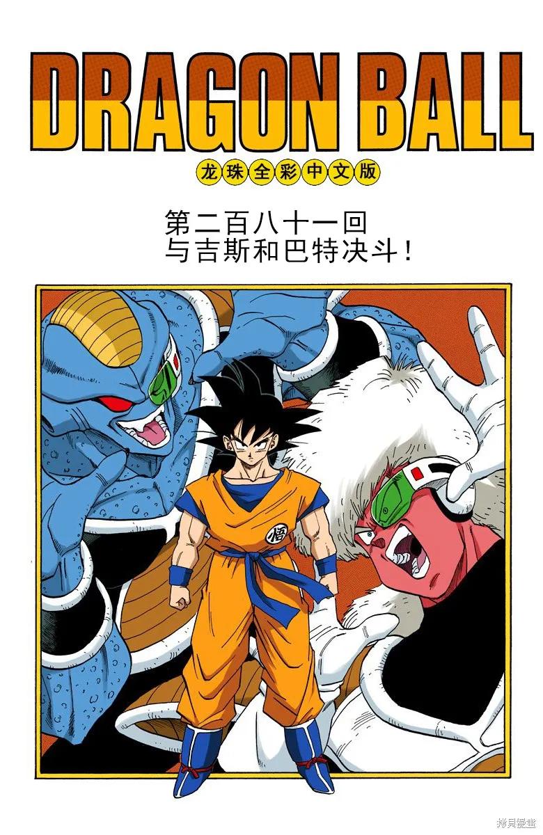 七龙珠 全彩版 23卷 第170页