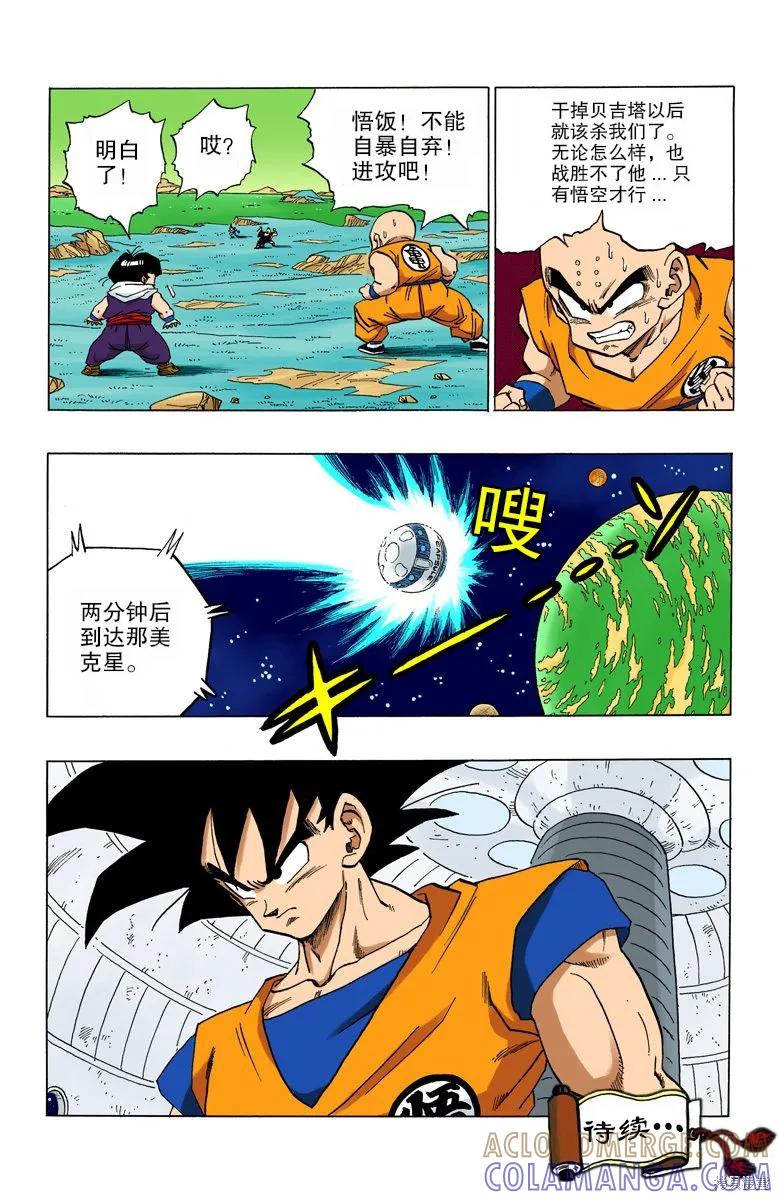 七龙珠 全彩版 23卷 第109页