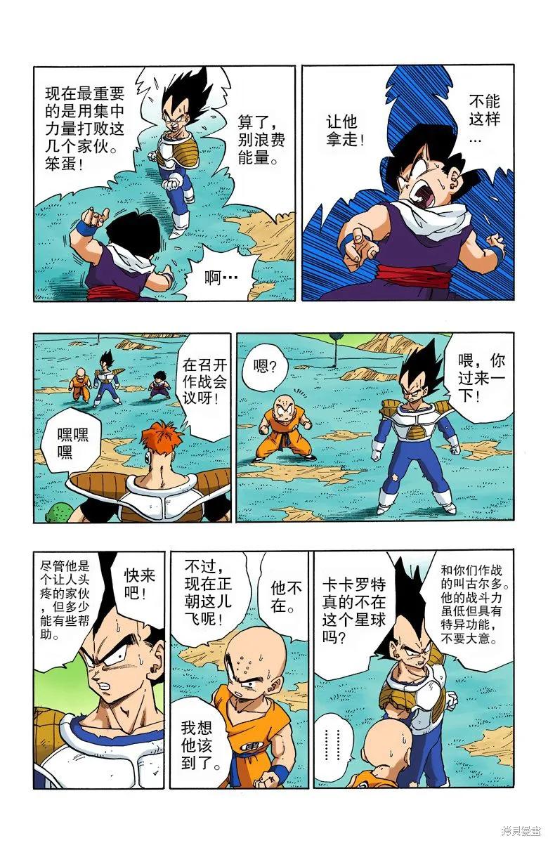 七龙珠 全彩版 23卷 第60页