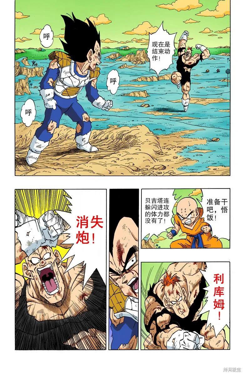 七龙珠 全彩版 23卷 第111页