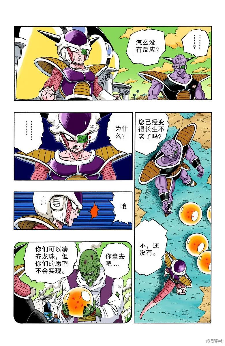 七龙珠 全彩版 23卷 第128页