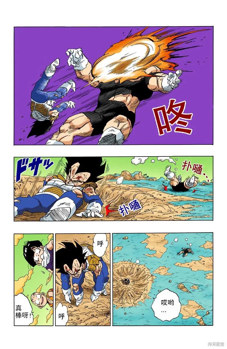 七龙珠 全彩版 23卷 第106页