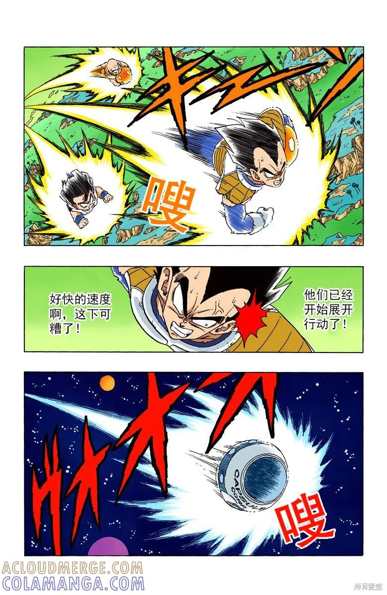七龙珠 全彩版 23卷 第45页