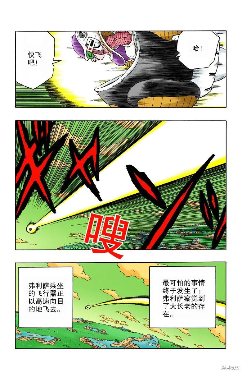 七龙珠 全彩版 23卷 第131页