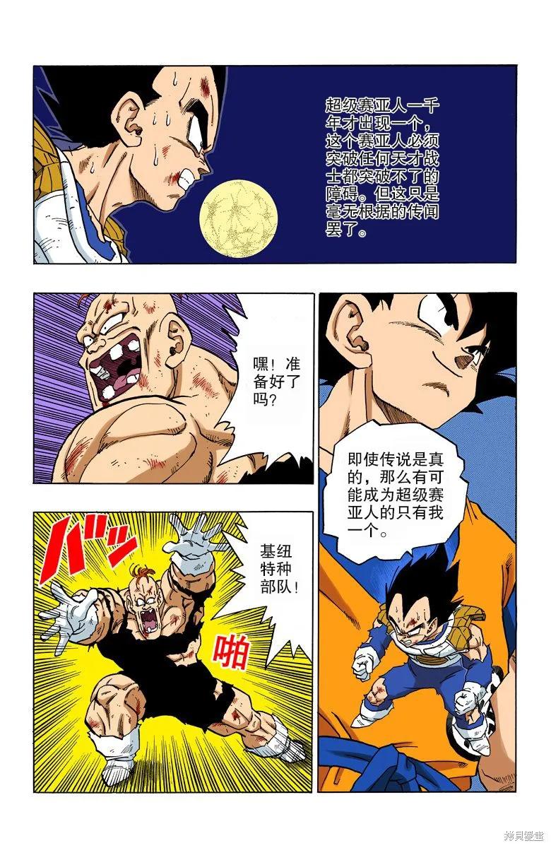 七龙珠 全彩版 23卷 第158页