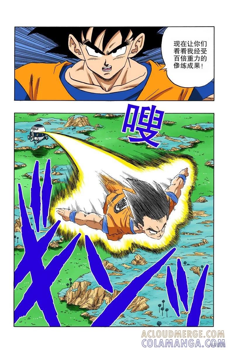 七龙珠 全彩版 23卷 第145页