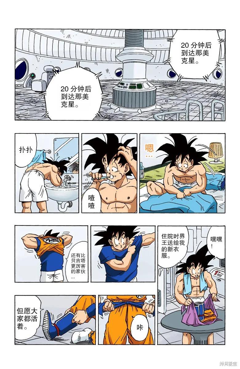 七龙珠 全彩版 23卷 第46页