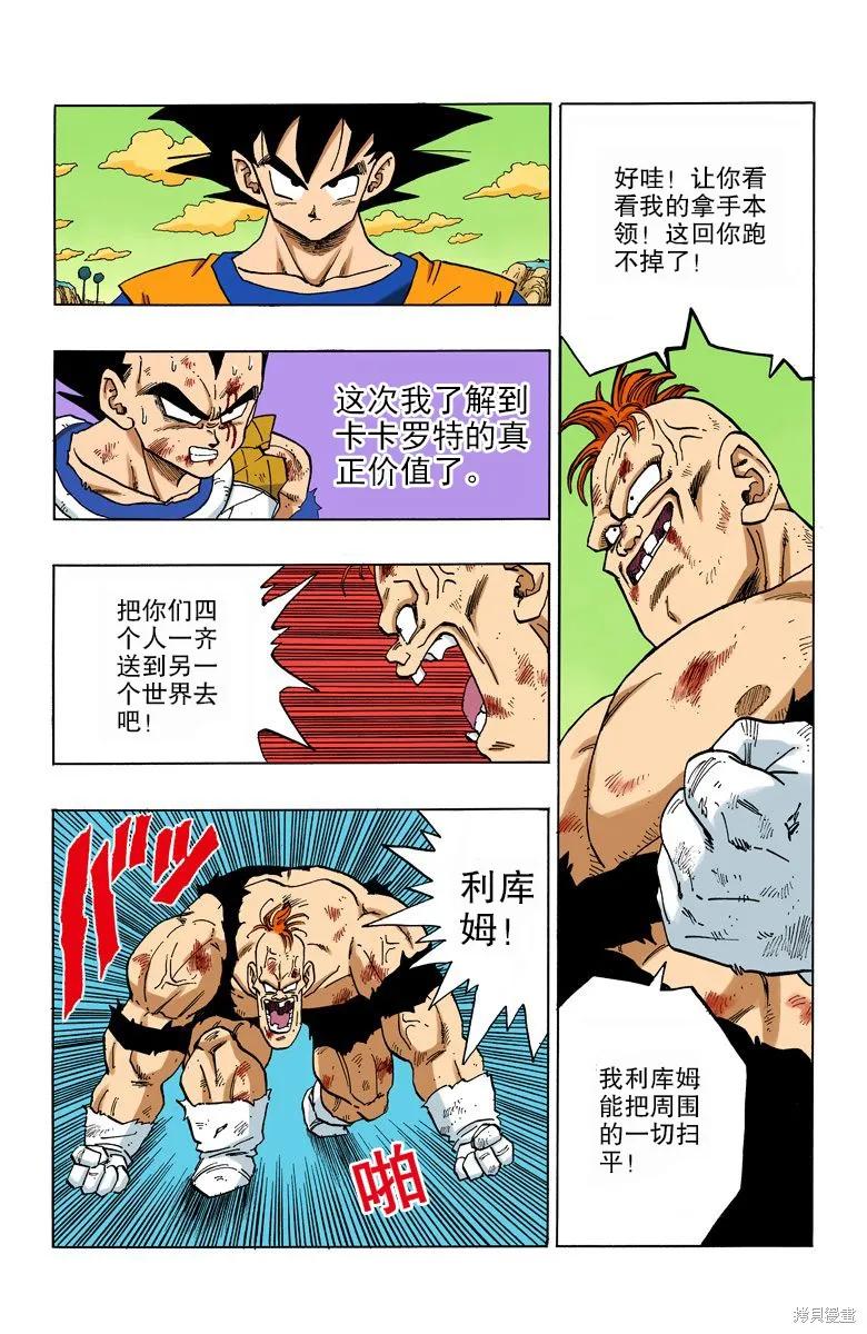 七龙珠 全彩版 23卷 第164页